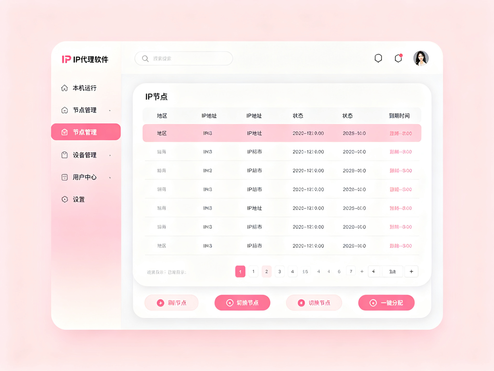 无忧IP软件主界面