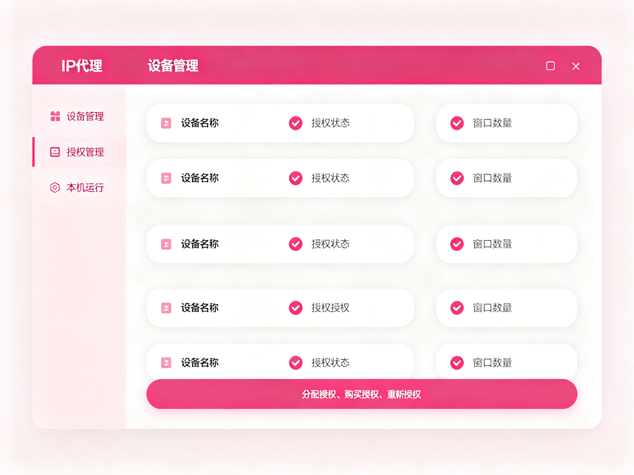 无忧IP授权管理